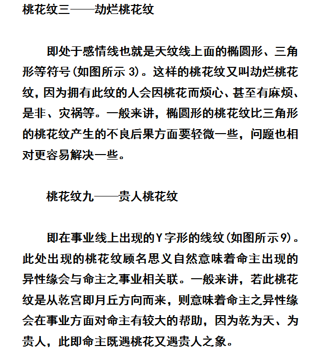 手相图解：9大桃花纹看桃花运！