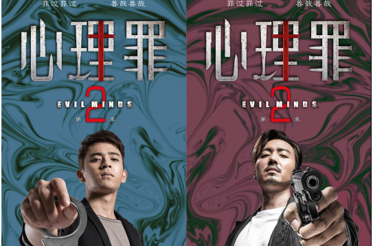《心理罪2》将于明日播出，译解英美韩古典推理剧！