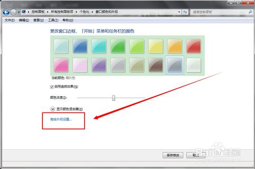 電腦屏幕保護色怎麼設置win7win7護眼