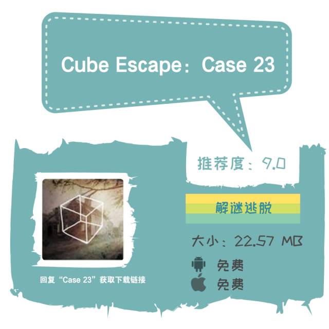 良心解密游戏续篇《Cube  Escape  ：Case  23》