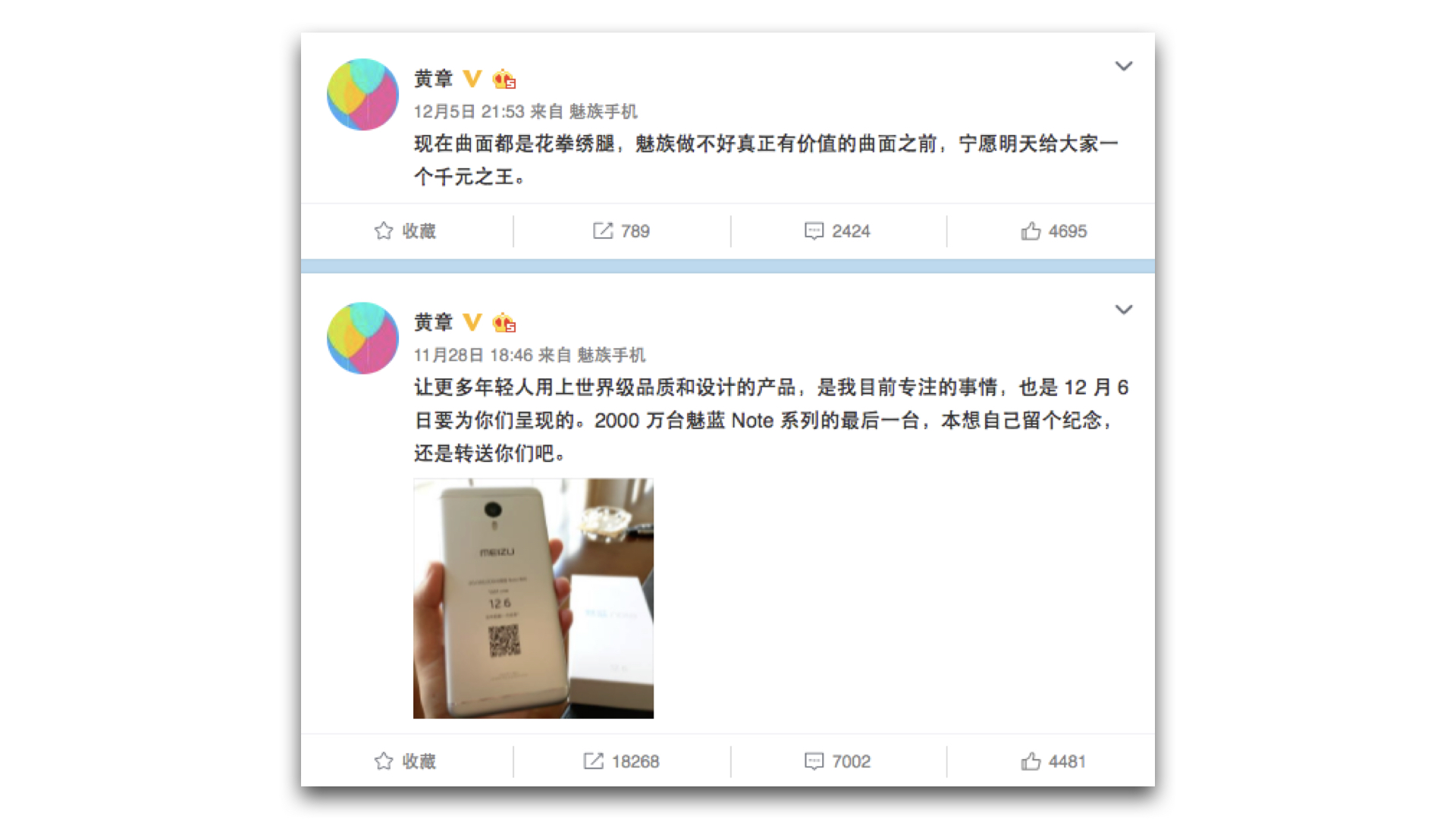 魅蓝Note5今日压场来袭！那白总说的第二款到底是什么？