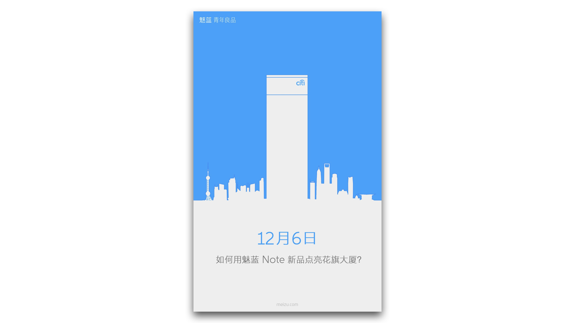 魅蓝Note5今日压场来袭！那白总说的第二款到底是什么？