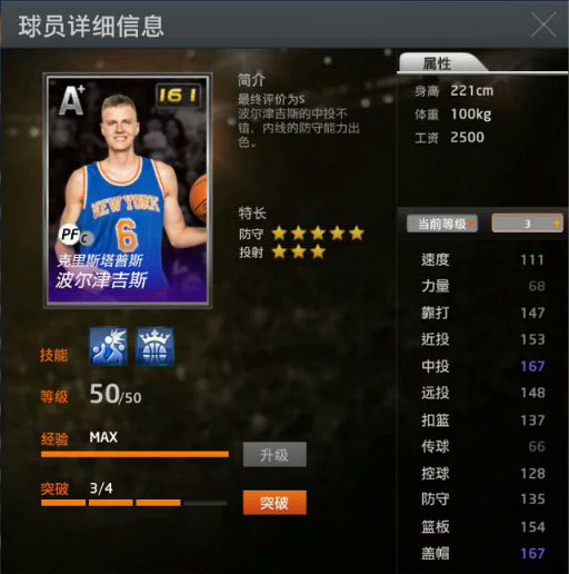 NBA2kol怎么秒板(关于2k，关于波尔津吉斯的测评)