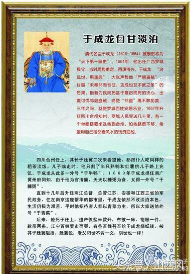 廉吏于成龙名言
