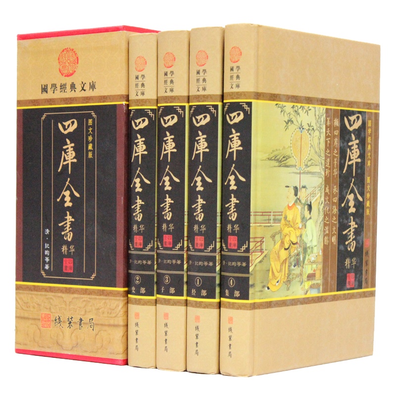 《四库全书》的“四库”是什么意思？7套《四库全书》下落如何？