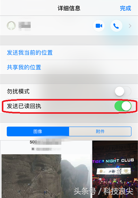 8条有趣实用iPhone短信技巧：已读回执权限，照片标记