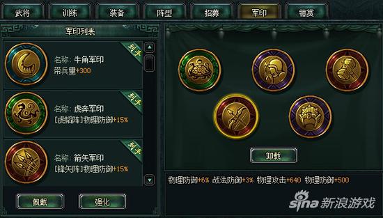 卧龙吟军印系统玩法解析 高级军印如何合成