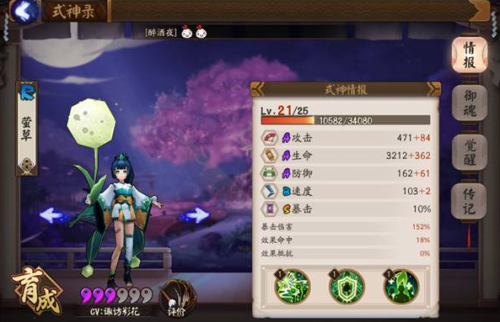 阴阳师莹草哪里多 莹草在哪里刷
