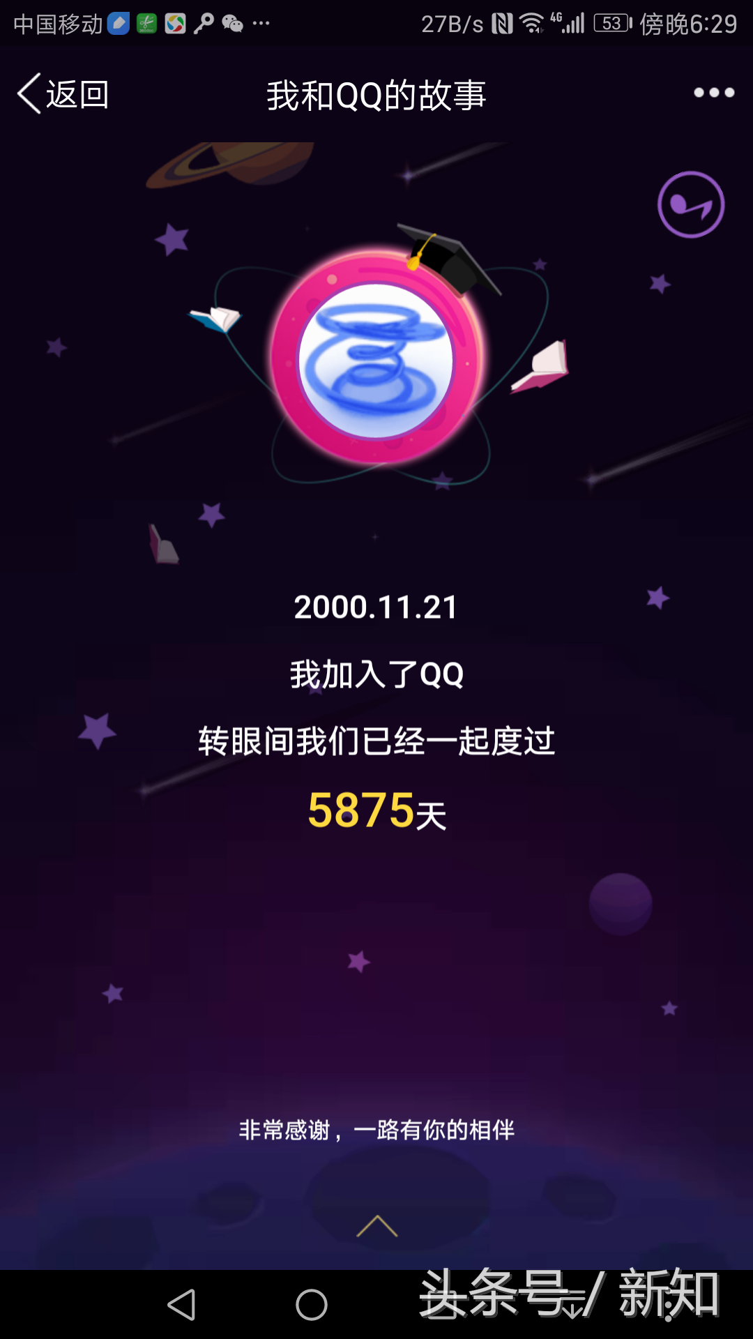 qq注册时间查询（4种简单方法查看您的QQ号注册时间）