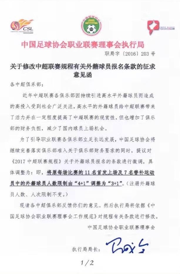 中超外援4 1指的是什么(与亚足联接轨？中超外援政策或有所调整)