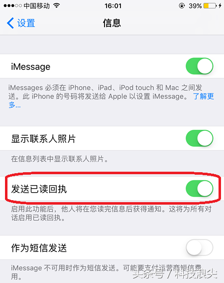 8条有趣实用iPhone短信技巧：已读回执权限，照片标记