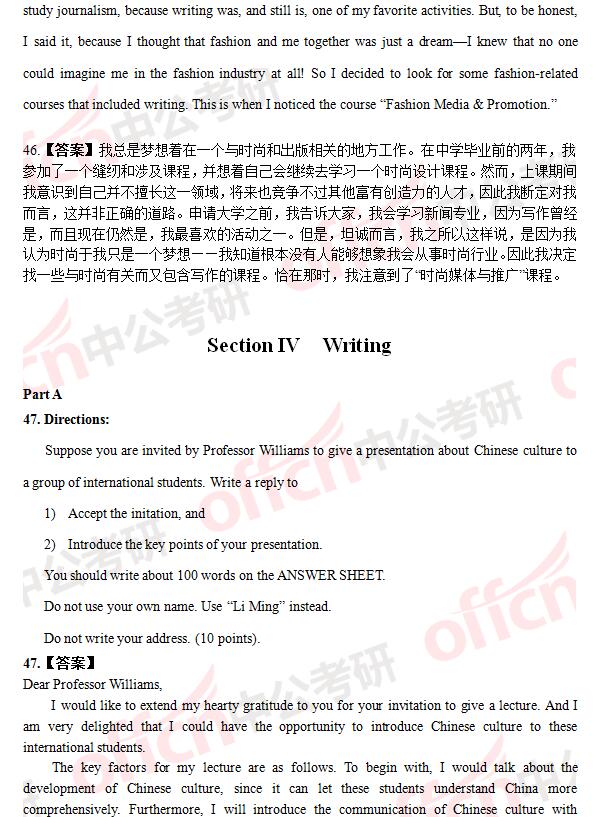 2017考研英语一和英语二真题及答案解析（完整版）