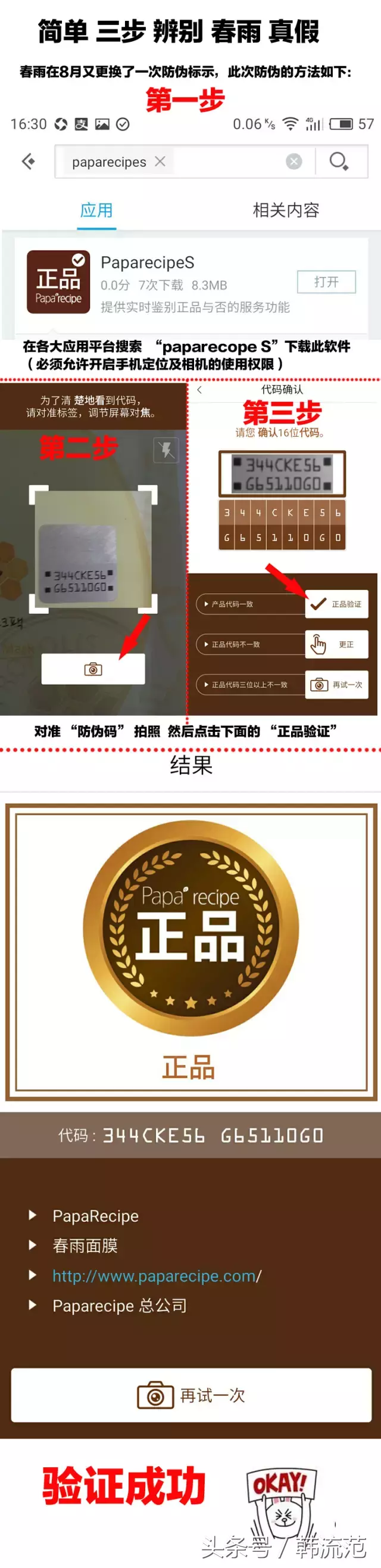 春雨面膜 四款 详细介绍 附带扫码 辨真伪 教程