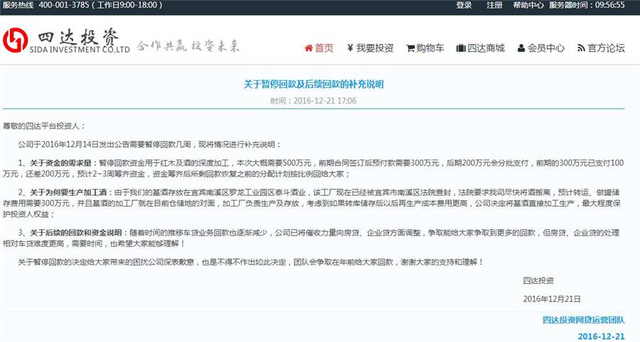 「投资人加工」四达投资怎么做（500万加工白酒，多方看法不一）