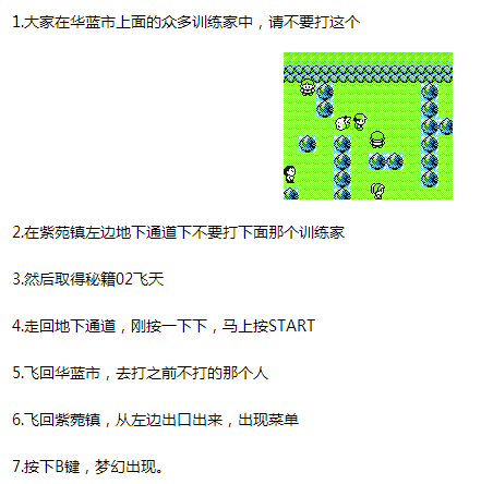 口袋妖怪黑二中超梦哪里抓(口袋妖怪各世代神兽超梦获取方法，梦幻彩蛋)