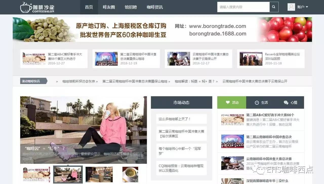 精心整理：咖啡爱好者常逛的八个咖啡学习网站