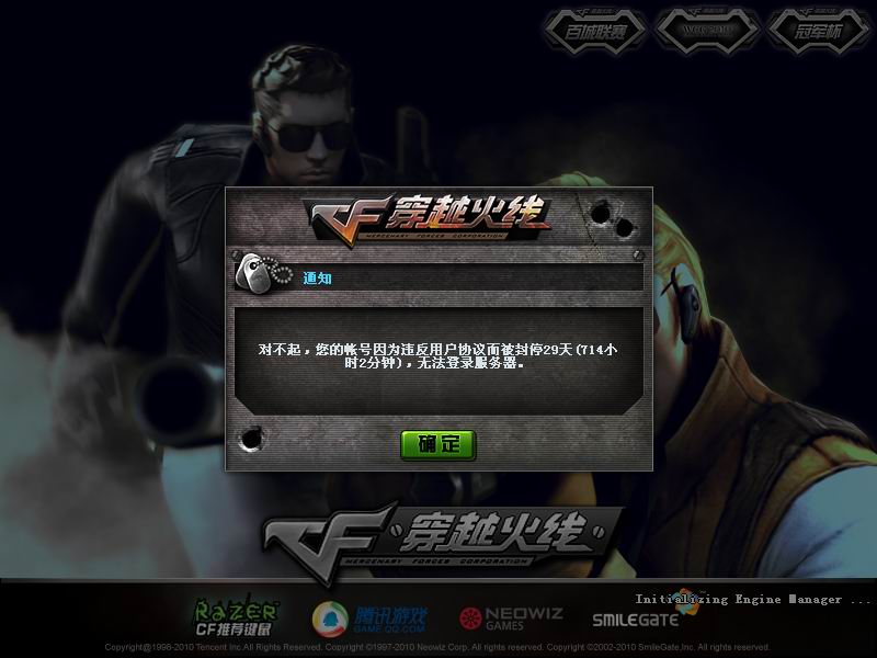 致CF，那些年我们开过的外挂