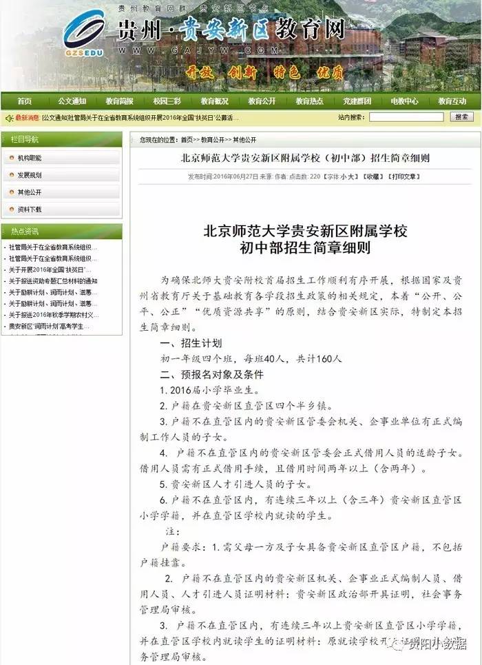 贵阳8大“京牌”名校(中小学)，别让孩子输在起跑线