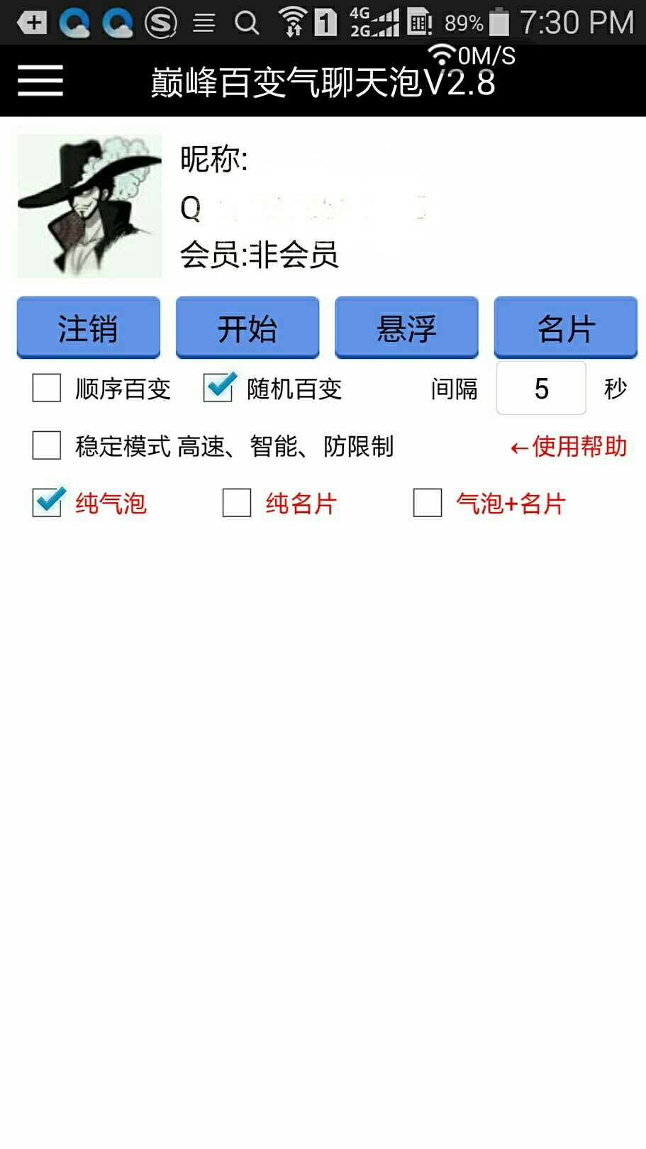 好看的QQ气泡怎么免费获取？用我推荐的软件随便换