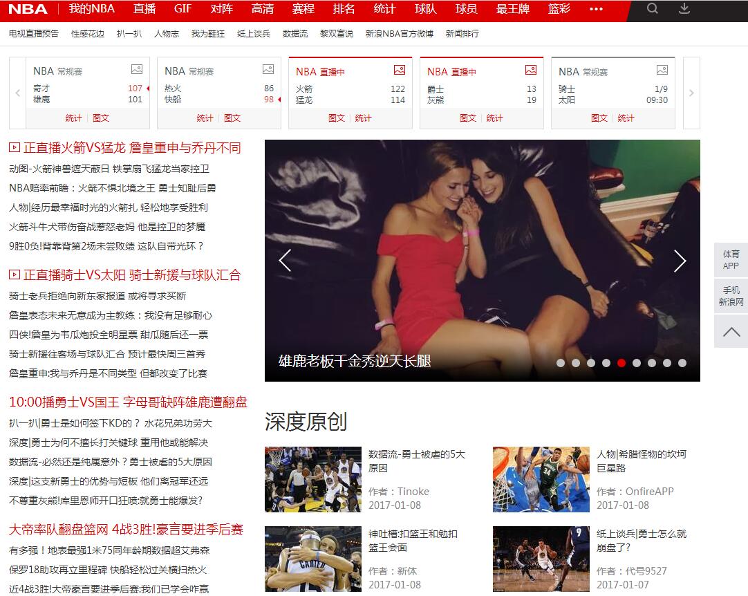 有哪些网站有nba(国内五大NBA门户网站：腾讯最土豪，虎扑最得人心！)