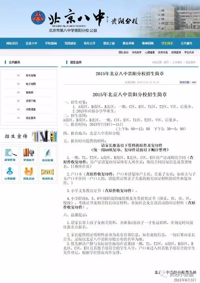 贵阳8大“京牌”名校(中小学)，别让孩子输在起跑线
