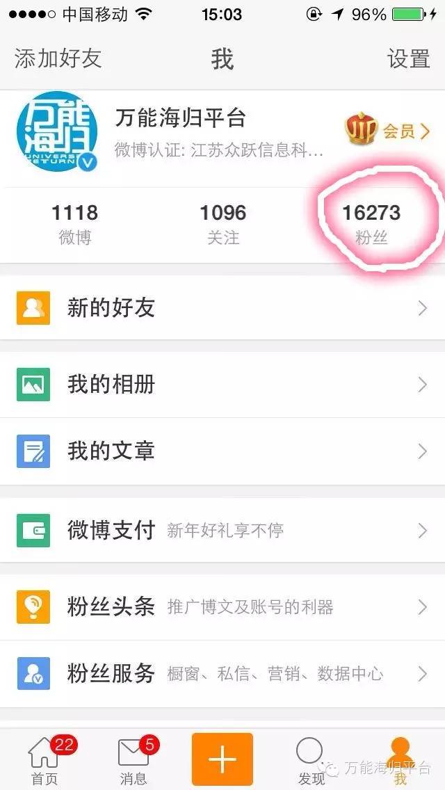 微博邪恶的新功能2.0，你可以看到谁对你取消了