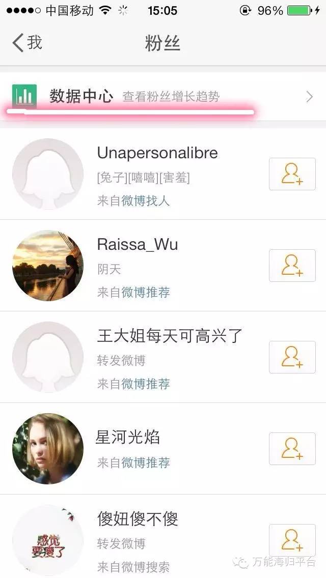 微博邪恶的新功能2.0，你可以看到谁对你取消了