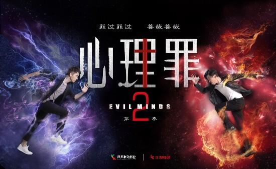心理罪2雙結局劇透劇情介紹結局分析 心理罪2為什麽會被下架