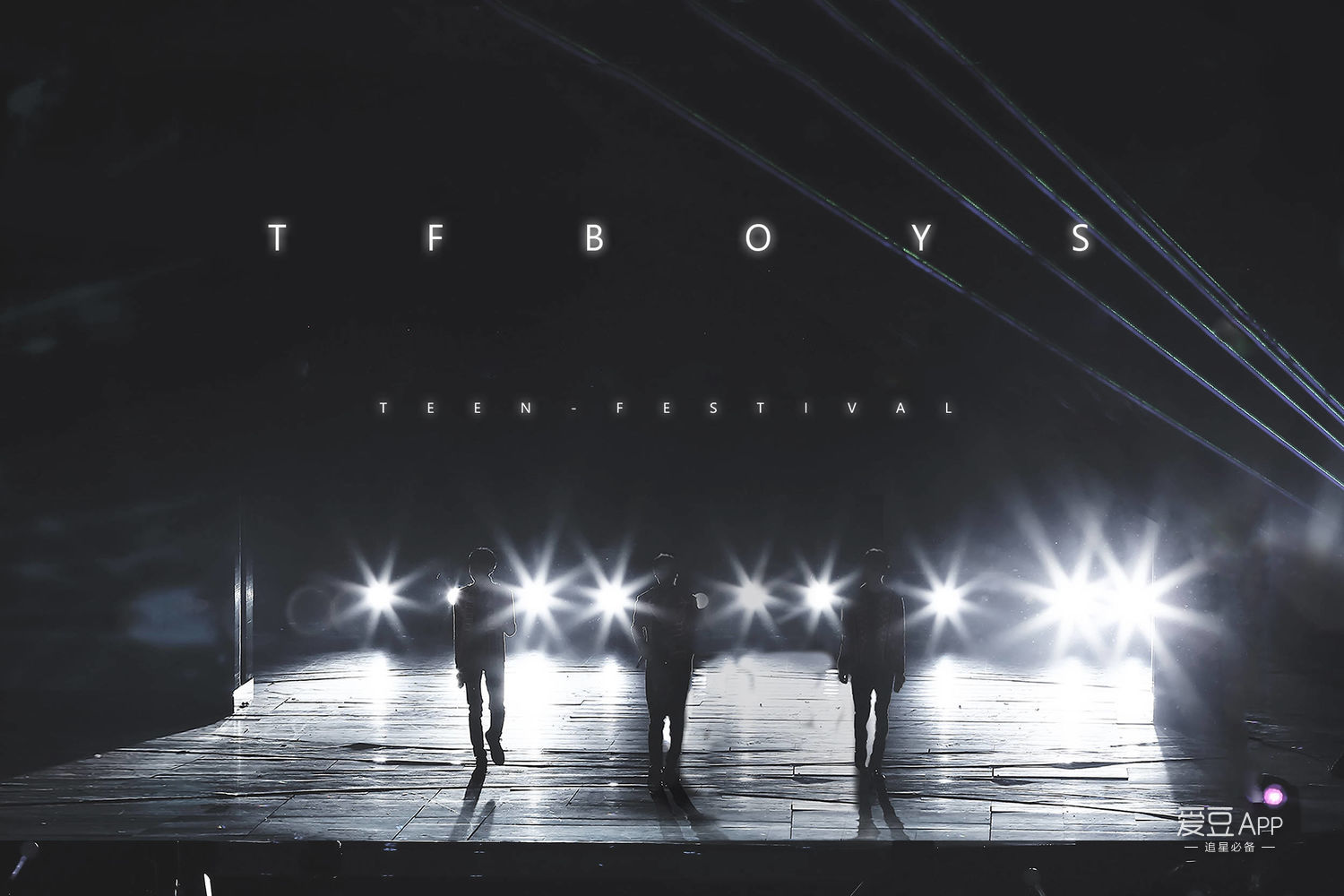 「tfboys」「美文」170108 致追星族的我们:遇见三个