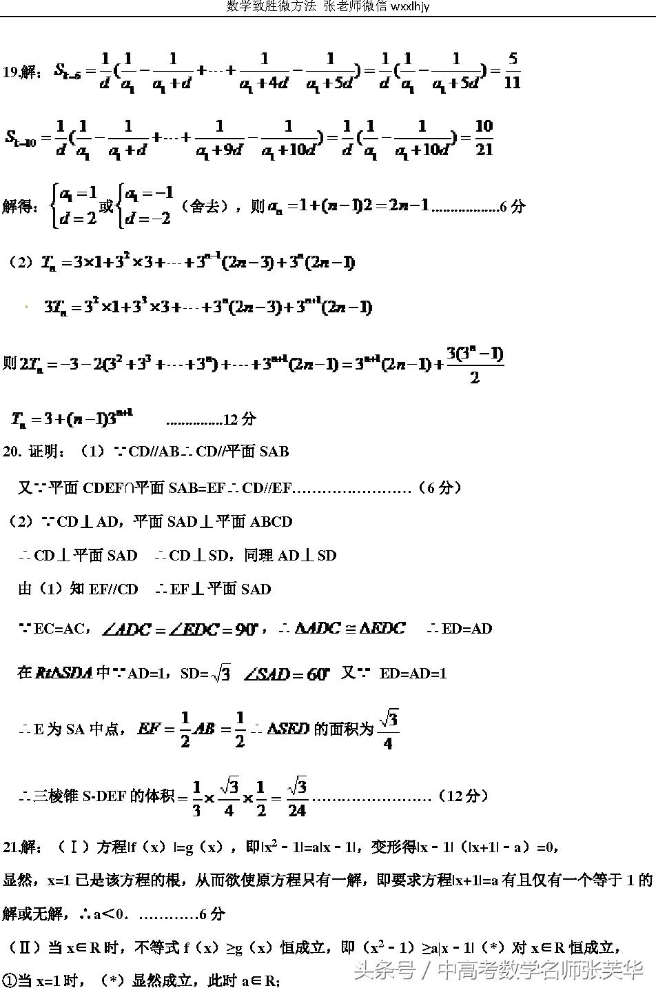 2017年黄冈中学高考数学期末考试试题答案与解析
