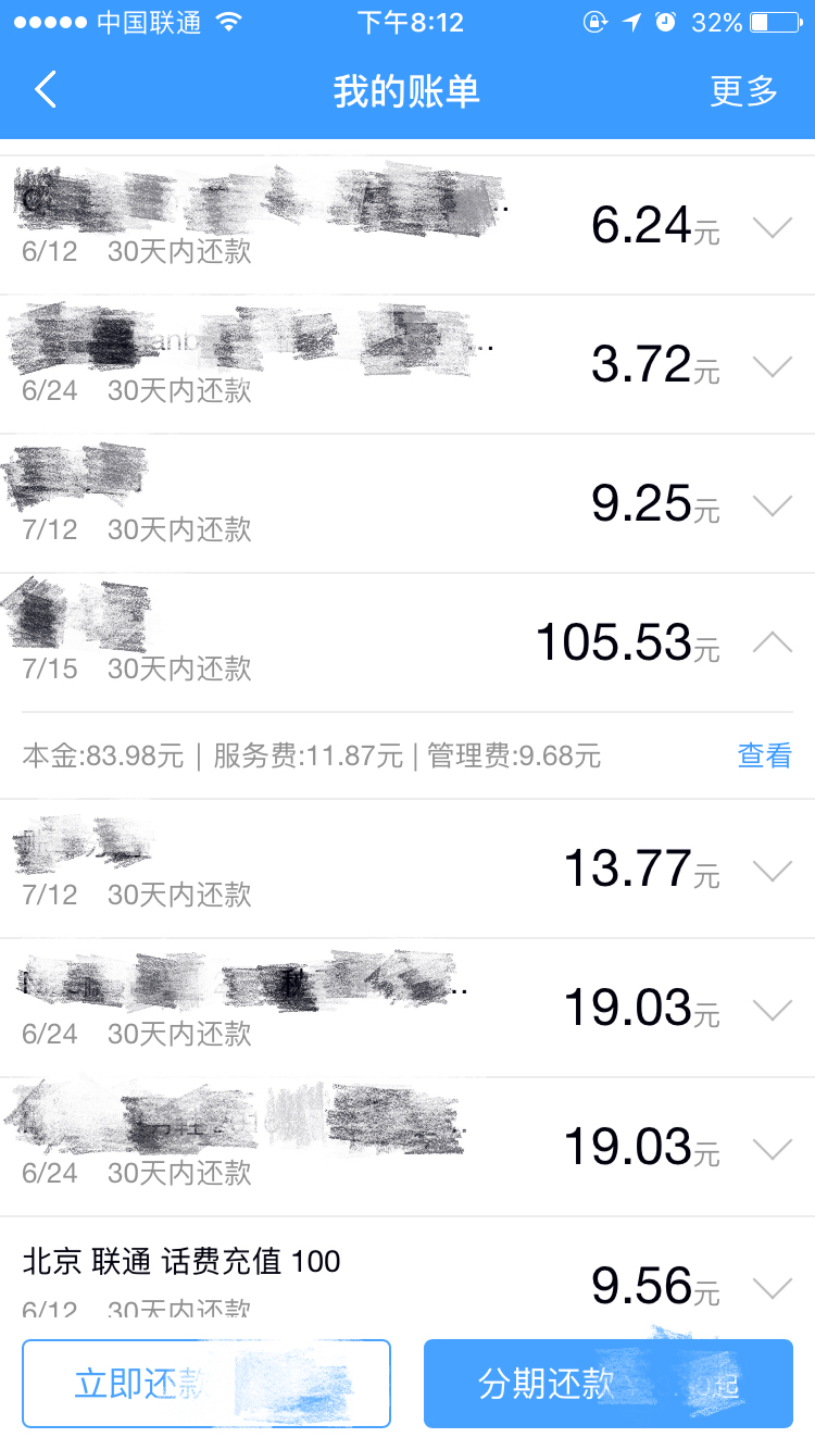 教你如何在分期乐里逃逃逃避借贷利息