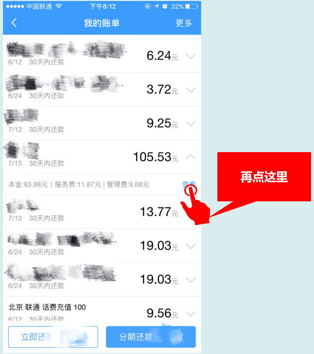 教你如何在分期乐里逃逃逃避借贷利息