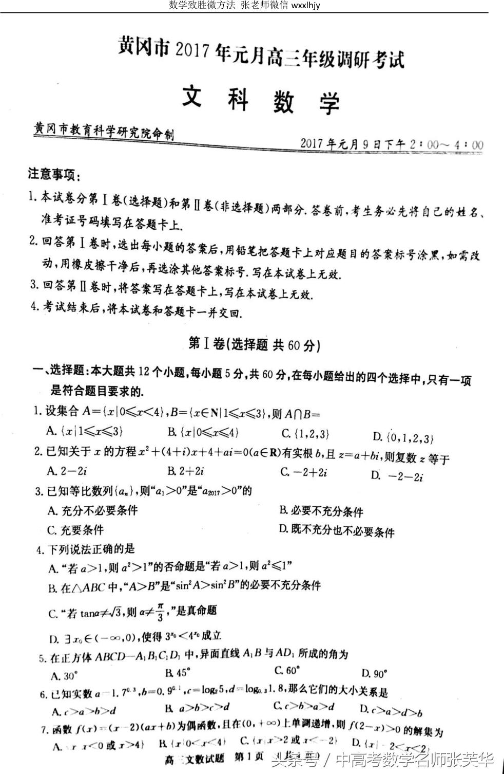 黄冈高中2017高考成绩（2017年黄冈中学高考数学期末考试试题答案与解析）