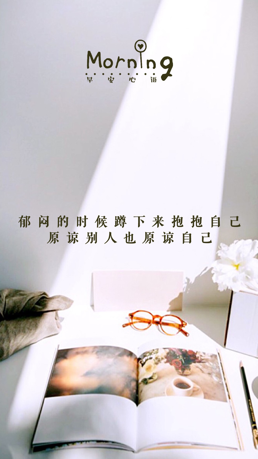 一句话励志语录图文:大道理人人都懂,小情绪却是难以自控