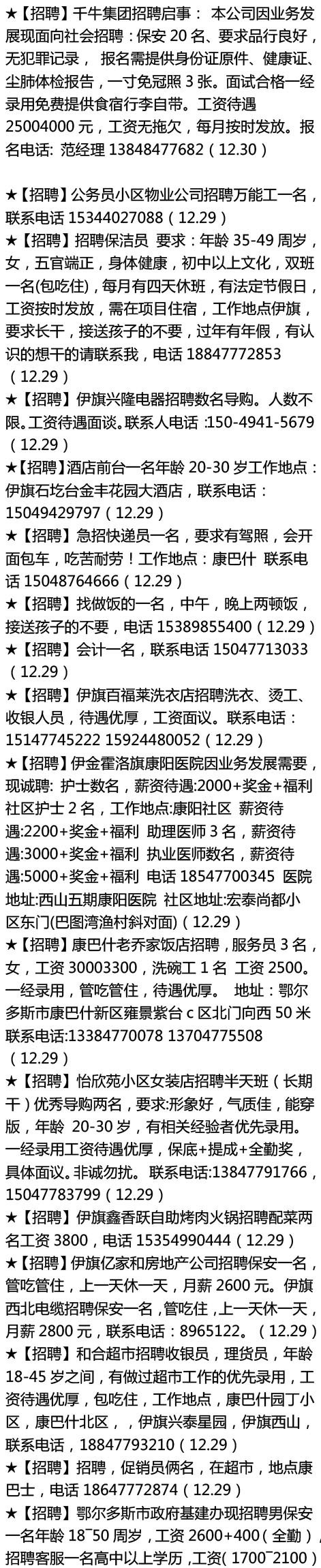 「便民」便民信息库（招聘、房屋租售、车辆买卖等）