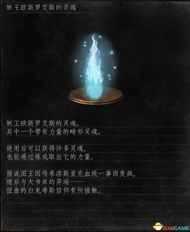 黑暗之魂3防火女是谁 黑暗之魂3防火女背景故事解析