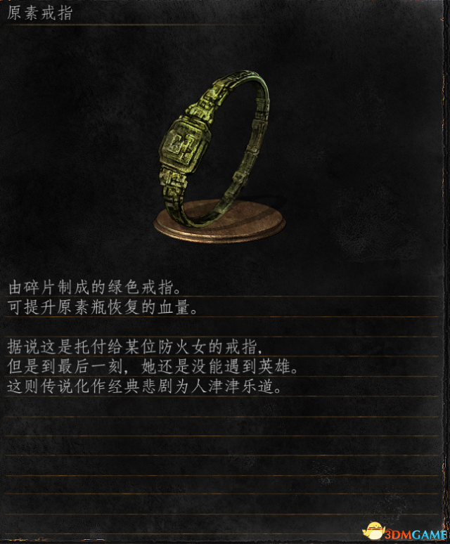 黑暗之魂3防火女是谁 黑暗之魂3防火女背景故事解析