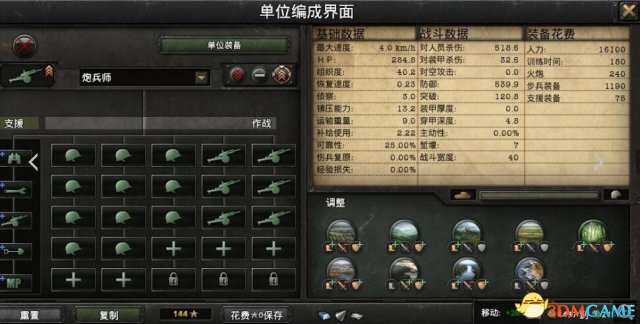 钢铁雄心4强力步炮编制推荐 11步6炮编制图文说明