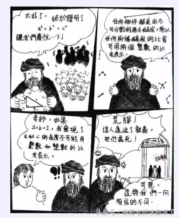 无理数的来历——希伯索斯