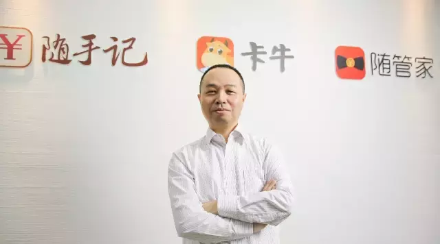 从记账起家，他六年俘获2.6亿用户，成为仅次支付宝的理财入口