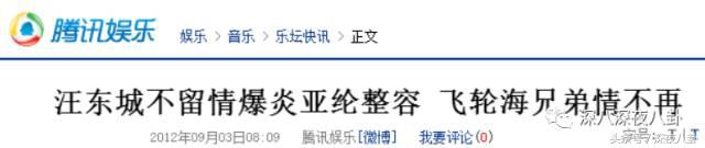 11年飞轮海闹不和变成3+1，汪东城整成了炎亚纶是什么鬼？