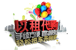 “以租代购买车”之融资租赁合同，站在法律角度去理性分析