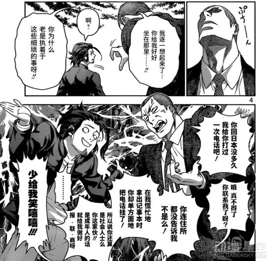 《食戟之灵》漫画第200话