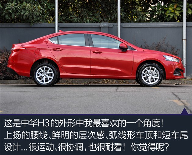 最漂亮的中华车！静态体验华晨中华H3