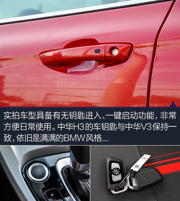 最漂亮的中华车！静态体验华晨中华H3