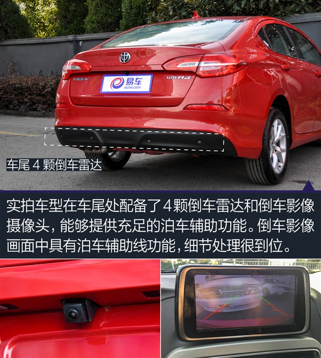 最漂亮的中华车！静态体验华晨中华H3