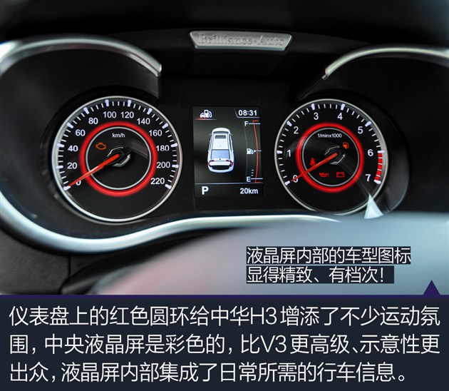 最漂亮的中华车！静态体验华晨中华H3