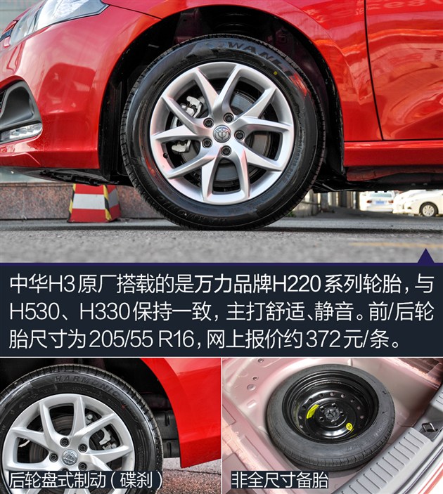 最漂亮的中华车！静态体验华晨中华H3