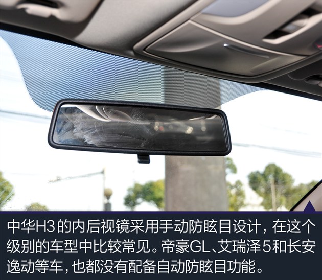 最漂亮的中华车！静态体验华晨中华H3