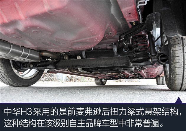 最漂亮的中华车！静态体验华晨中华H3